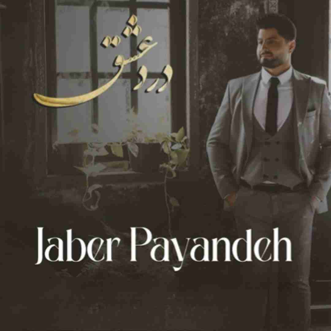جابر پاینده درد عشق