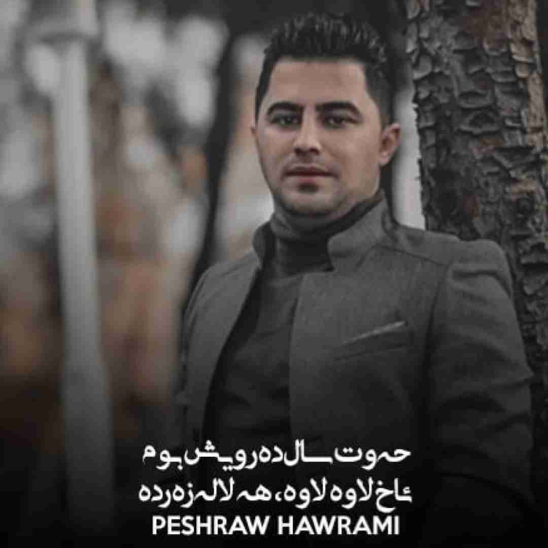 پیشرو هورامی حوت سال درویش بوم و آخ لاوه لاوه و هلاله زرده