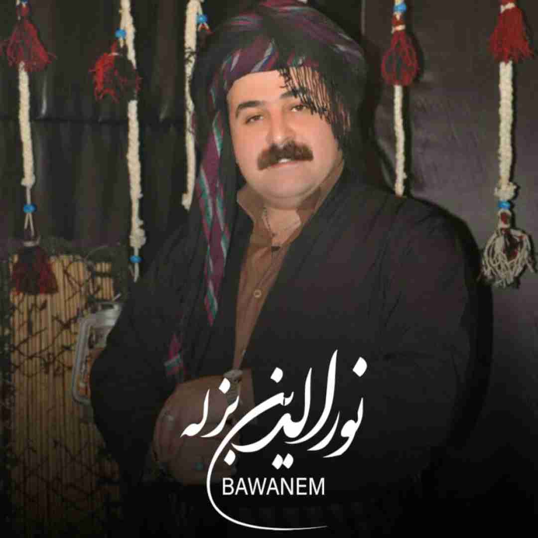 نورالدین بزله باوانم