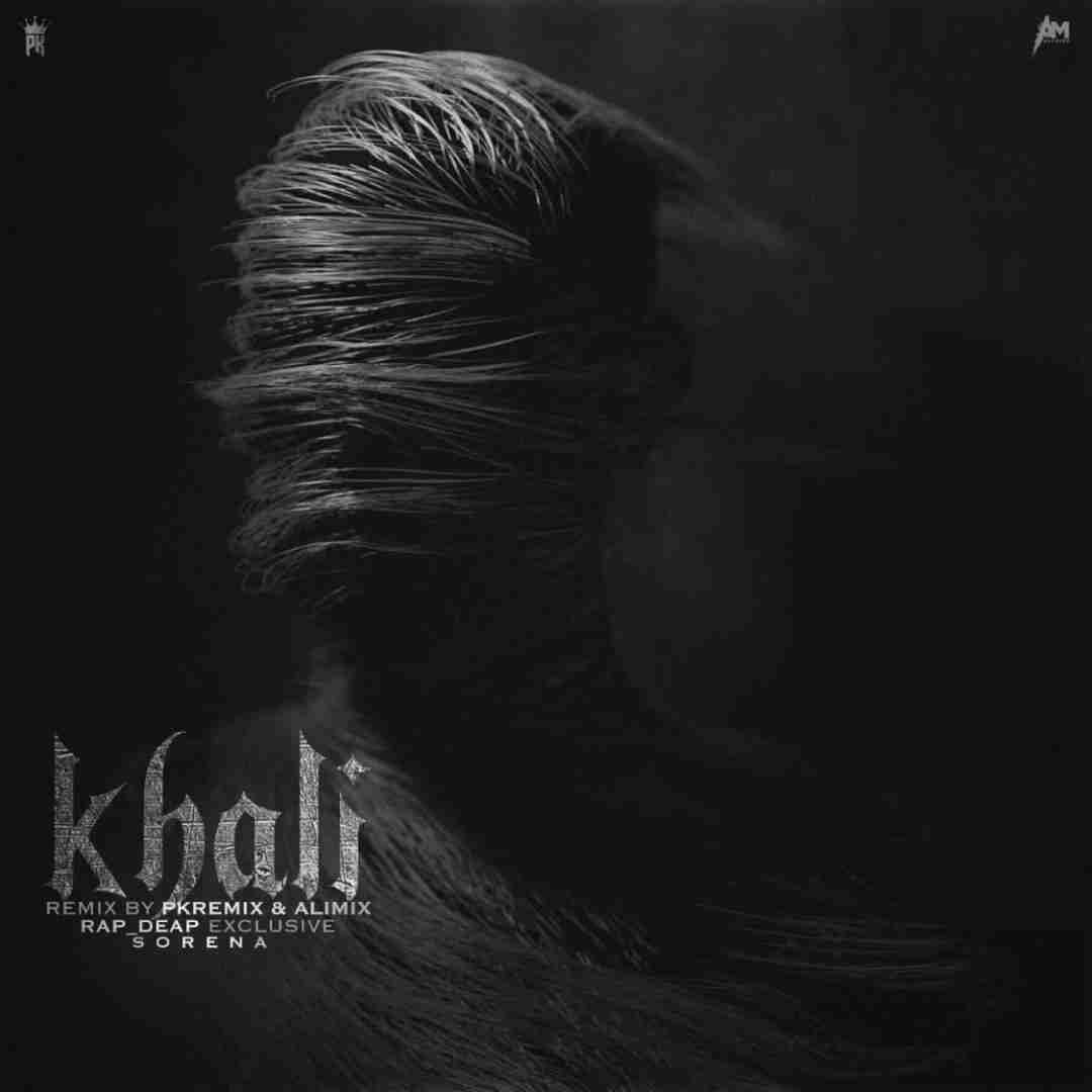 پی کی ریمیکس و علی میکس خالی