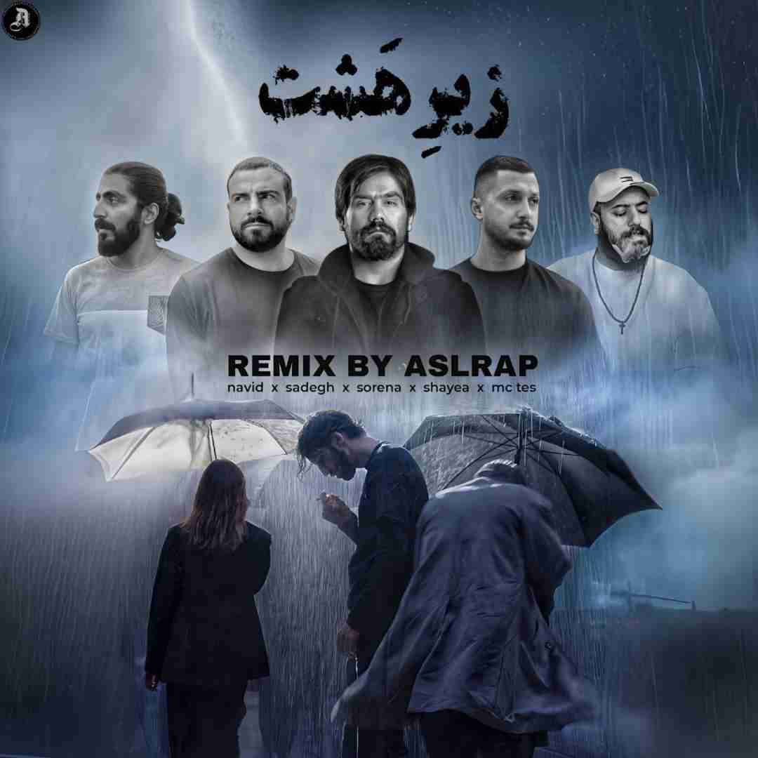 اصل رپ زیر هشت