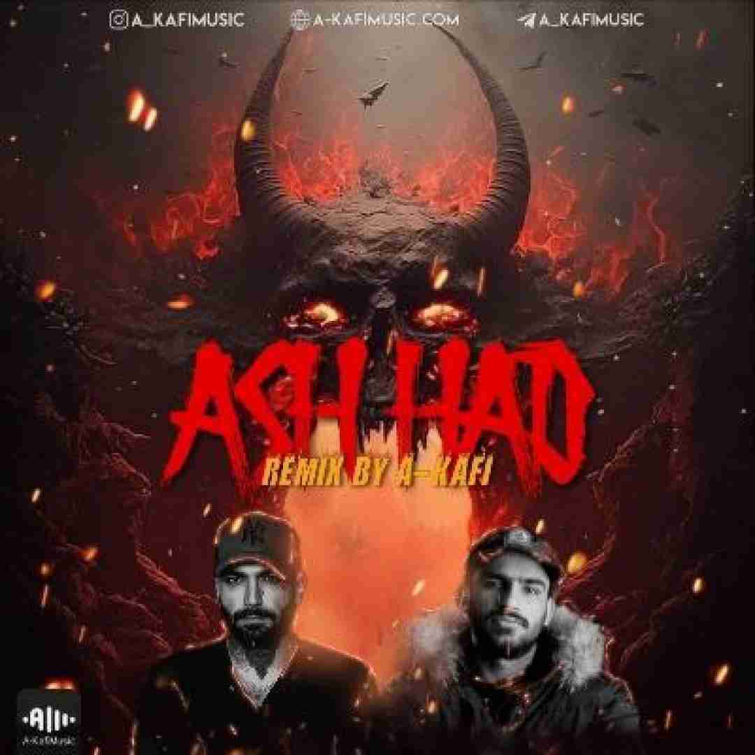 ای کافی اشهد