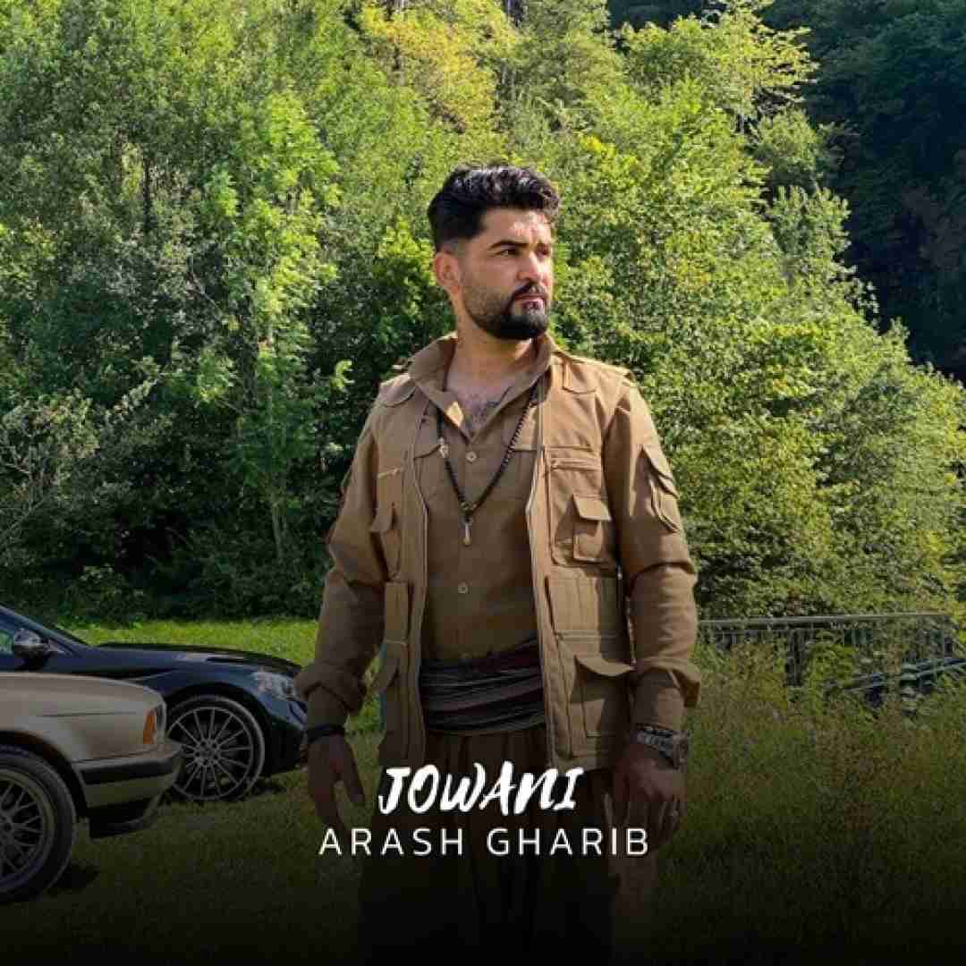 آرش غریب جوانی