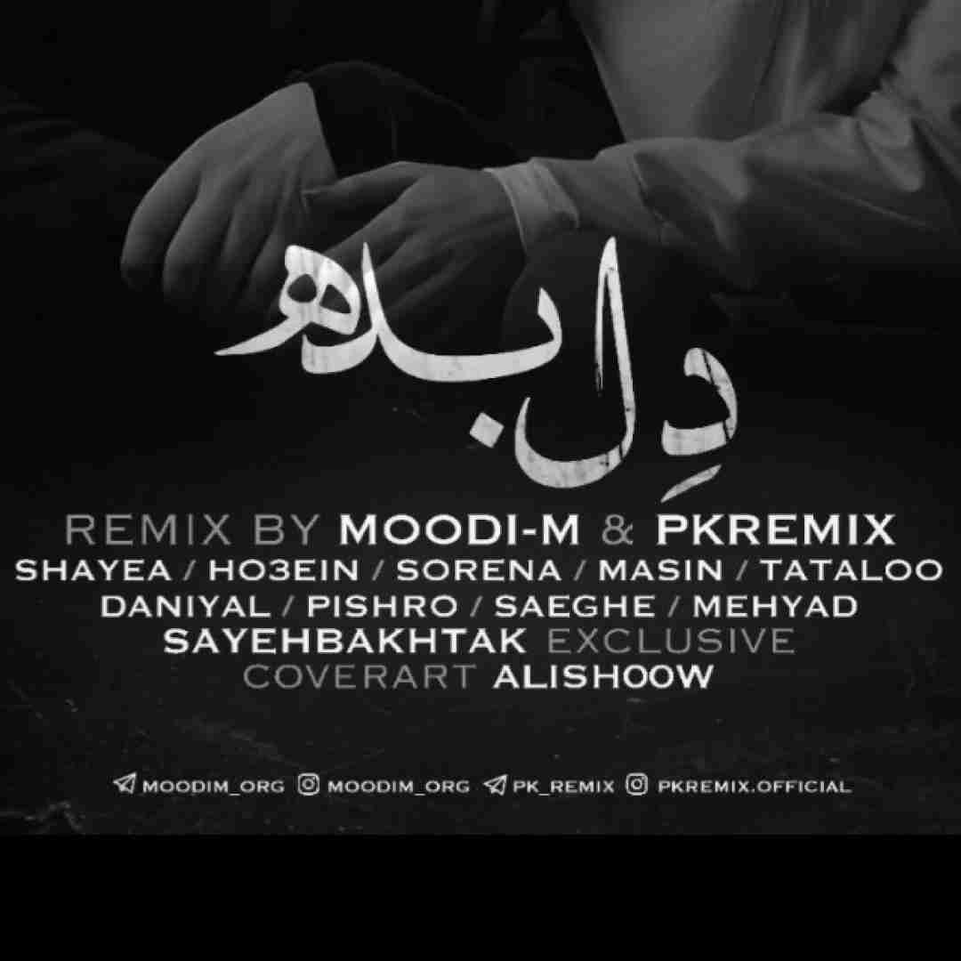 پی کی ریمیکس دل بده