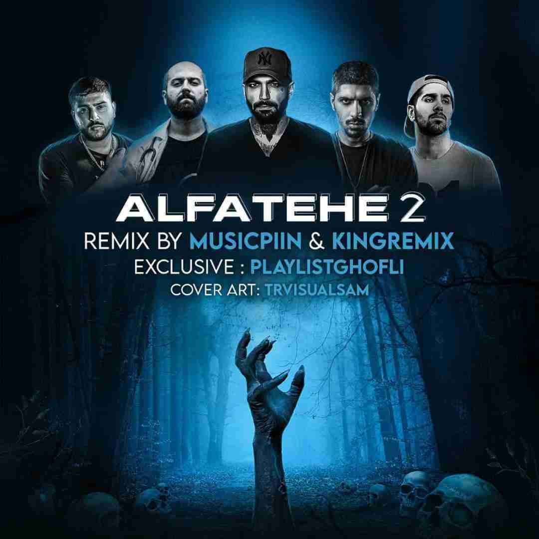  موزیک پین الفاتحه 2