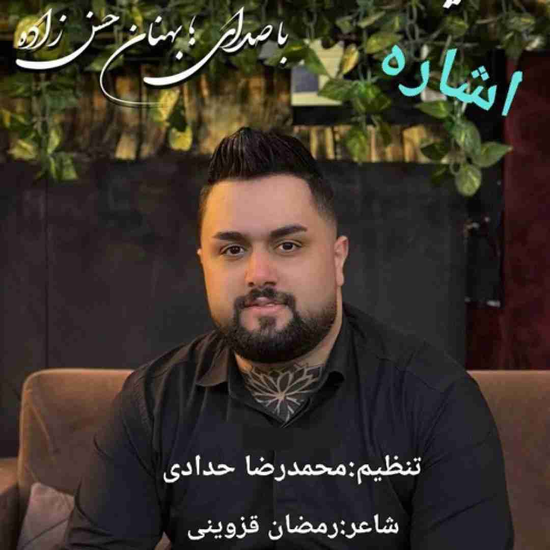 بهنام حسن زاده اشاره