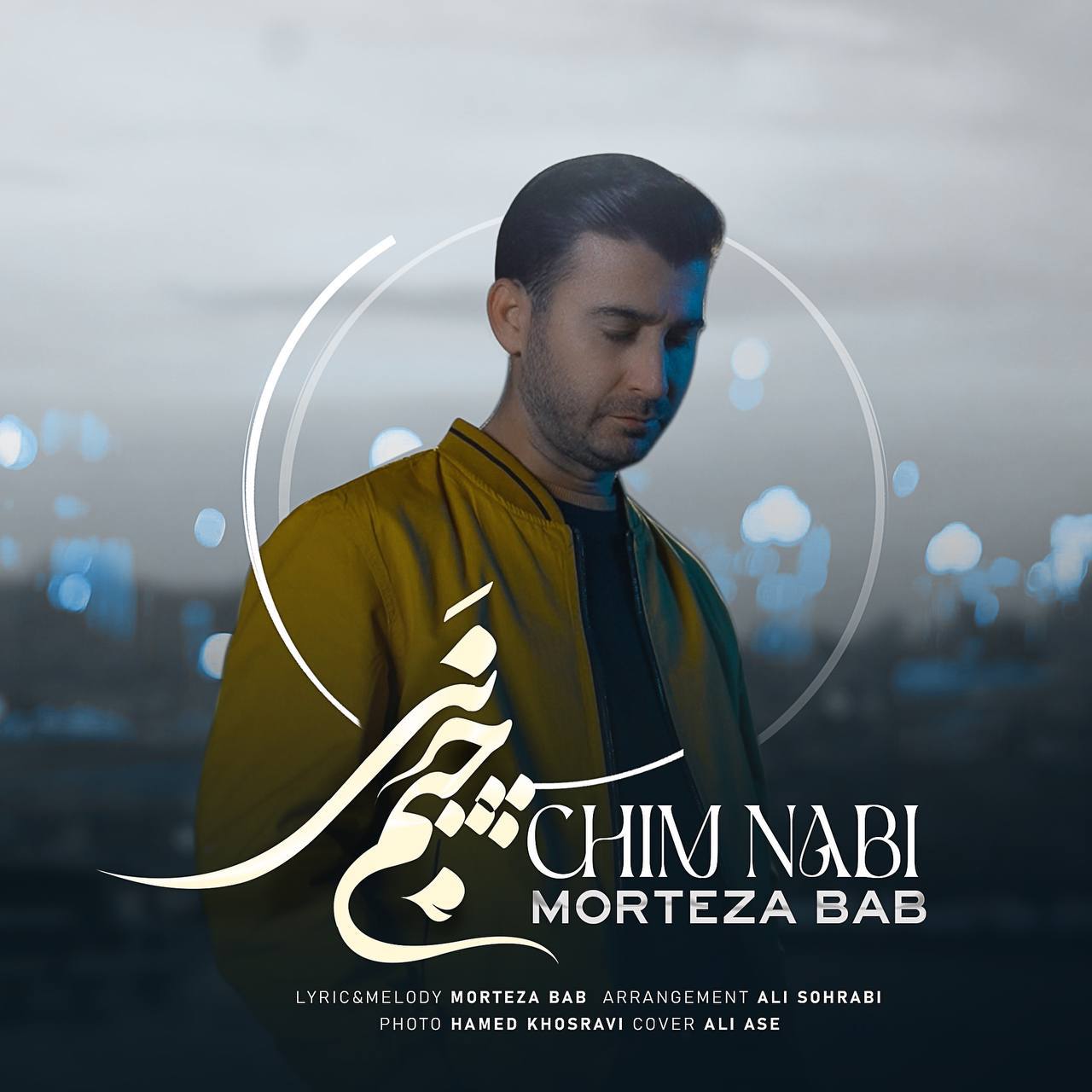 چیم نبی از مرتضی باب