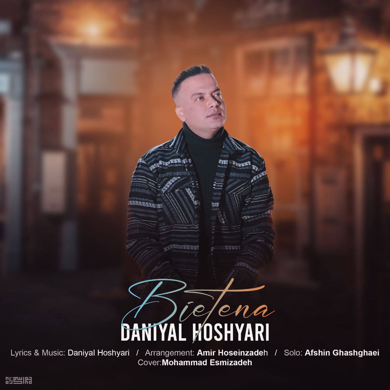 بی اعتنا دانیال هوشیاری