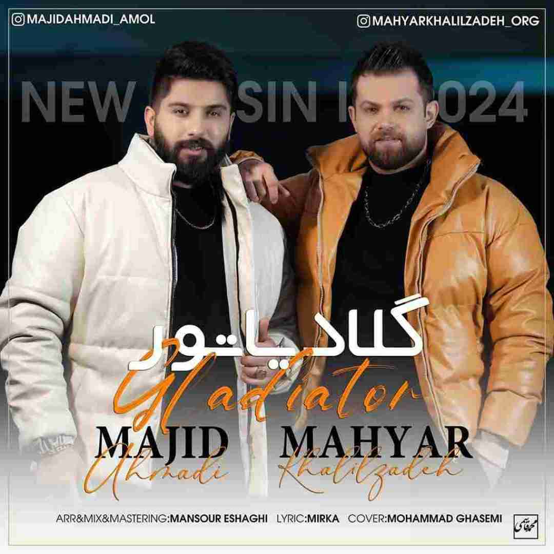 مهيار خليل زاده و مجيد احمدی گلادیاتور