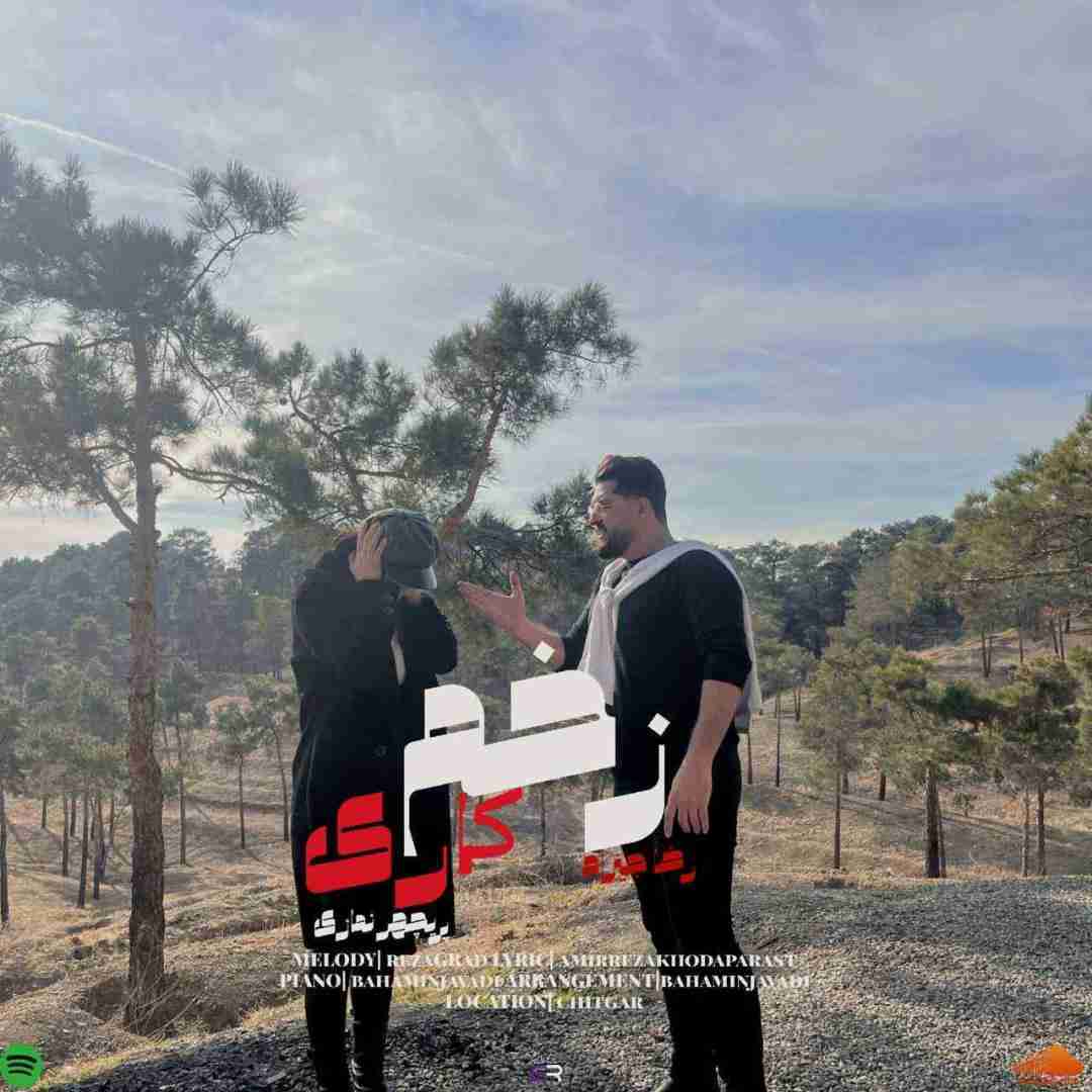 رضا جیراد و پریچهر نمازی زخم کاری