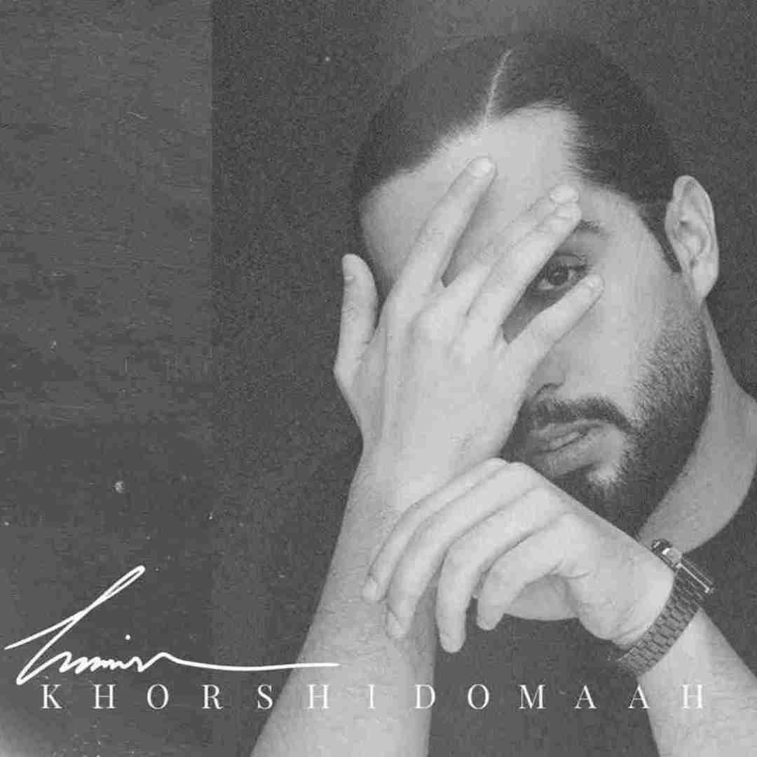 حامیم خورشید و ماه