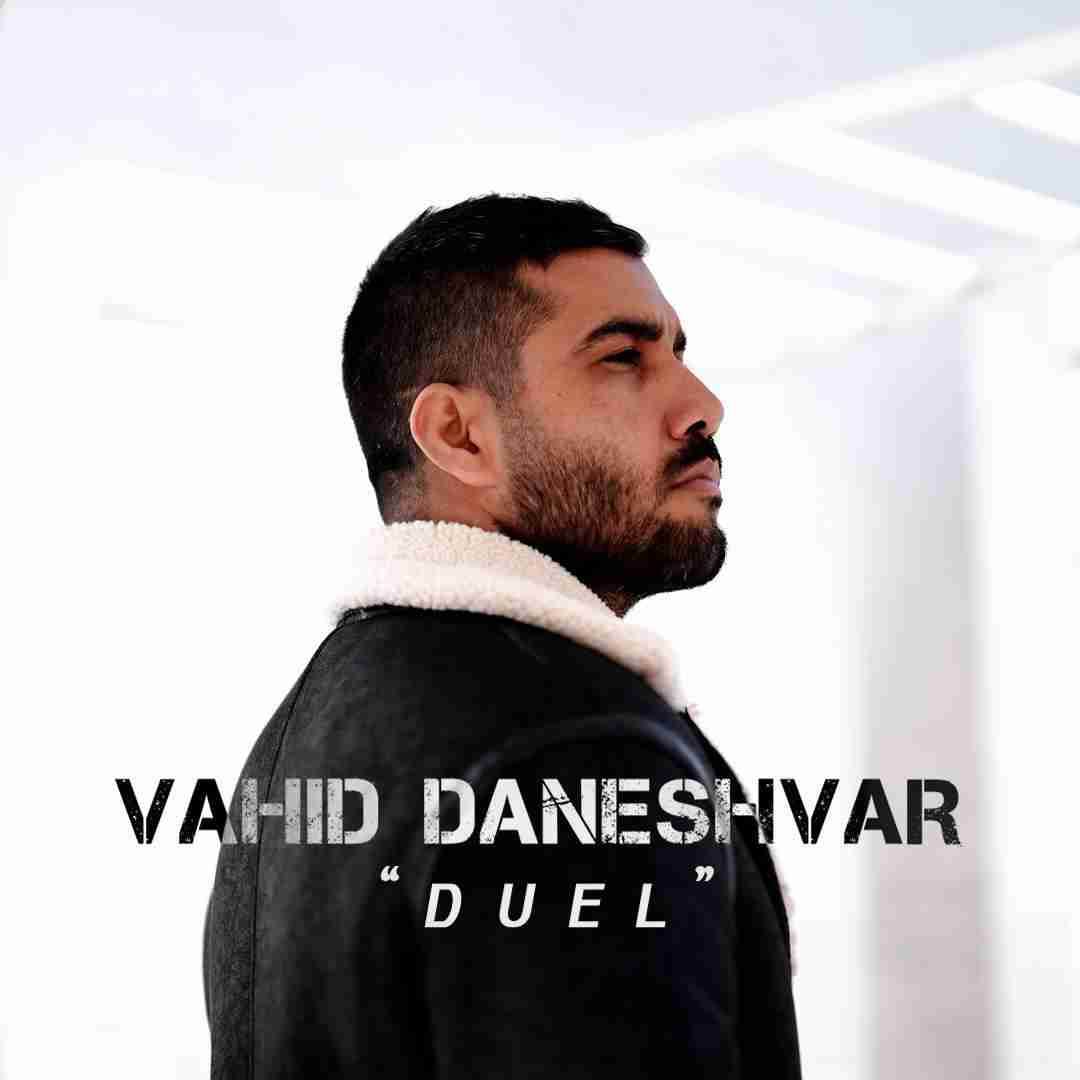 وحید دانشور دوئل