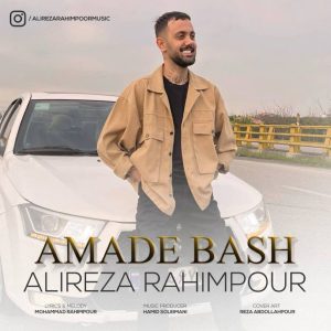 اماده باش علیرضا رحیم پور