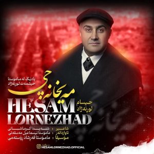 مه یخانه چی حسام لرنژاد