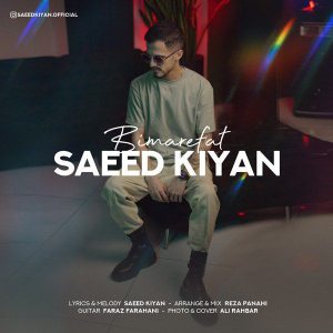 دانلود آهنگ بی معرفت از سعید کیان