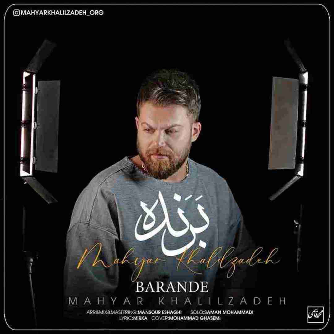 مهیار خلیل زاده برنده