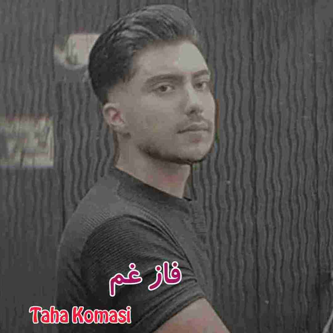 طاها کماسی فاز غم