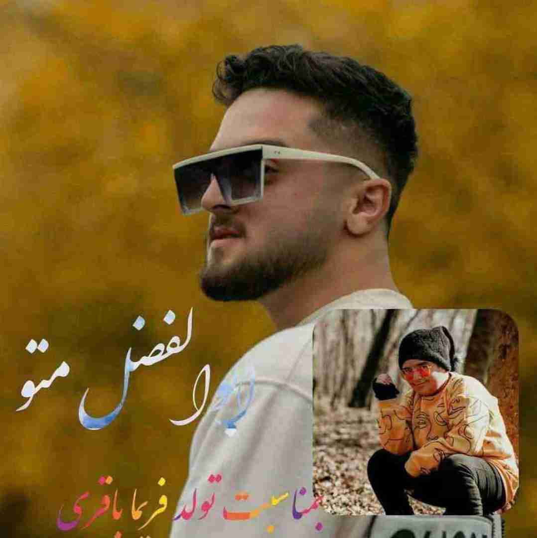 ابولفضل متو تولد