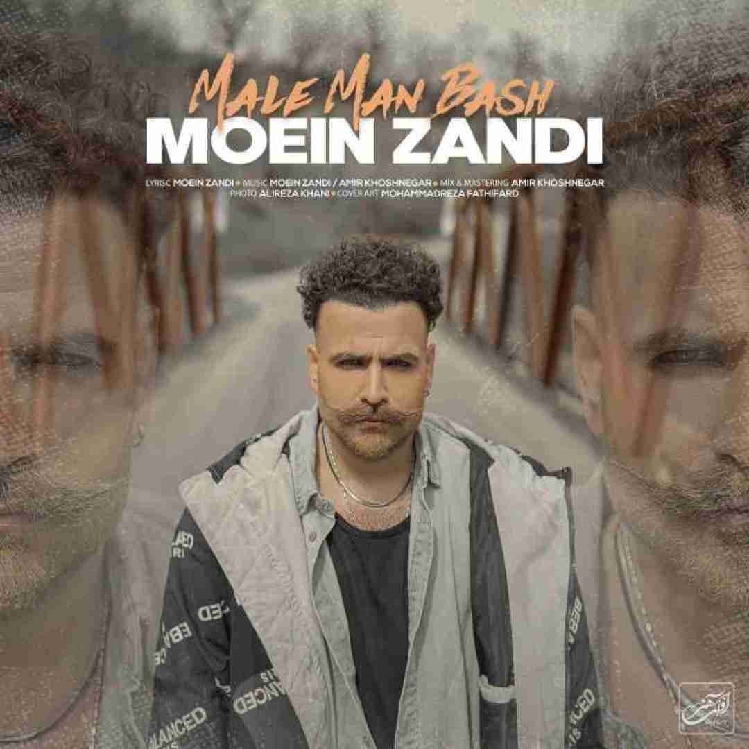 معین زندی مال من باش