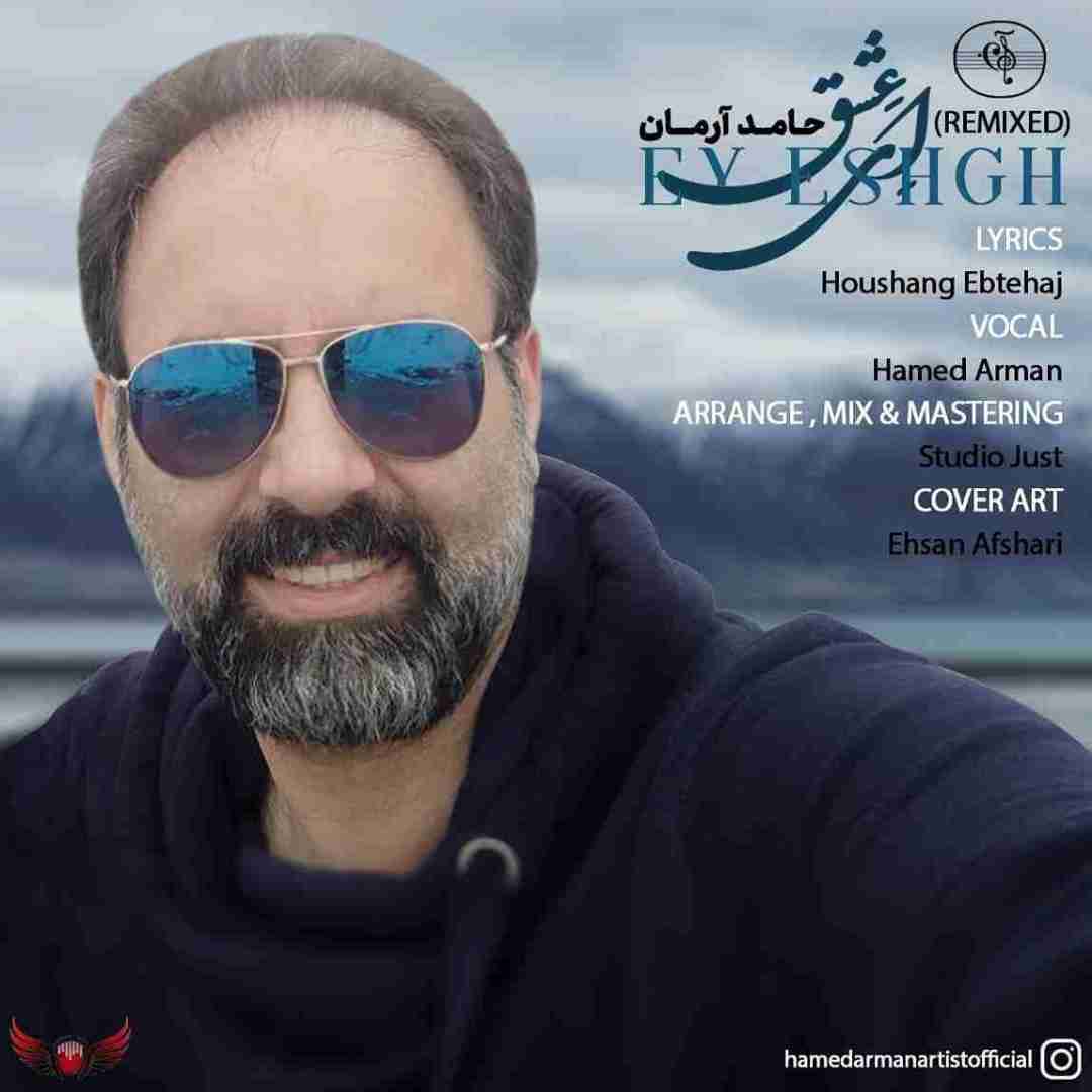 حامد آرمان ای عشق