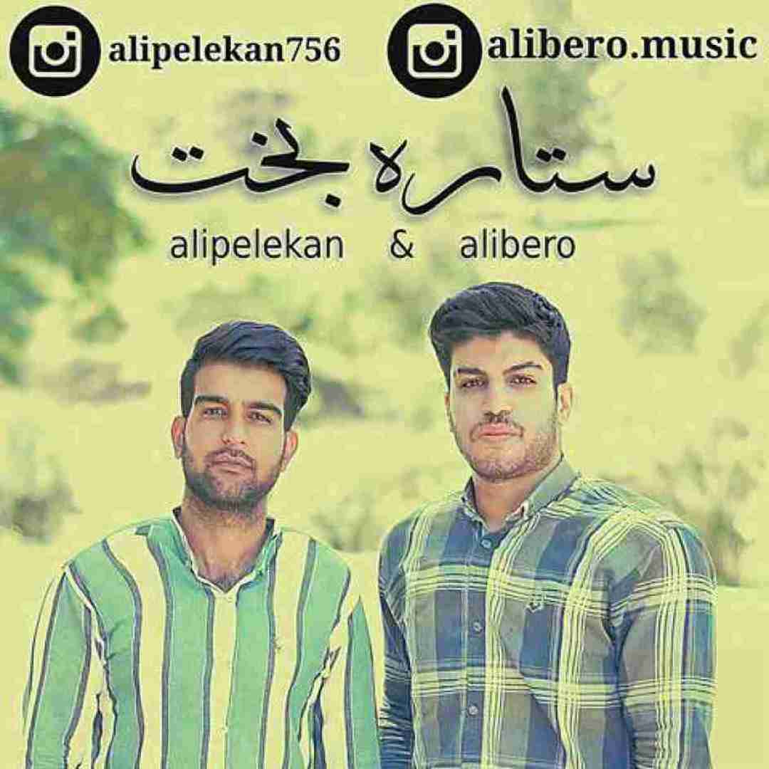 علی بیرو و علی پلکان ستاره بخت