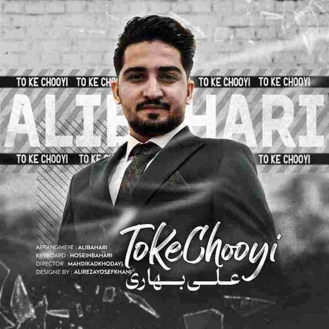 علی بهاری تو که چویی