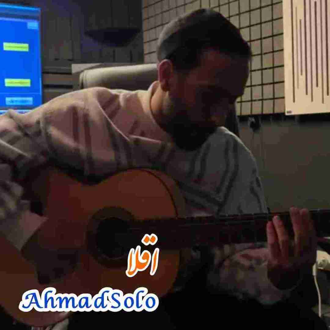 احمد سلو اقلا