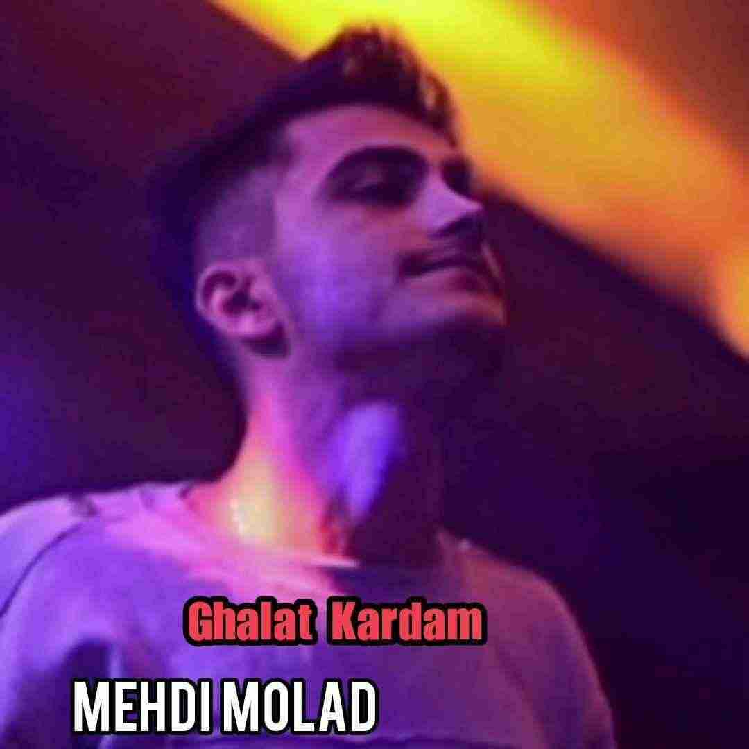 مهدی مولاد غلط کردم