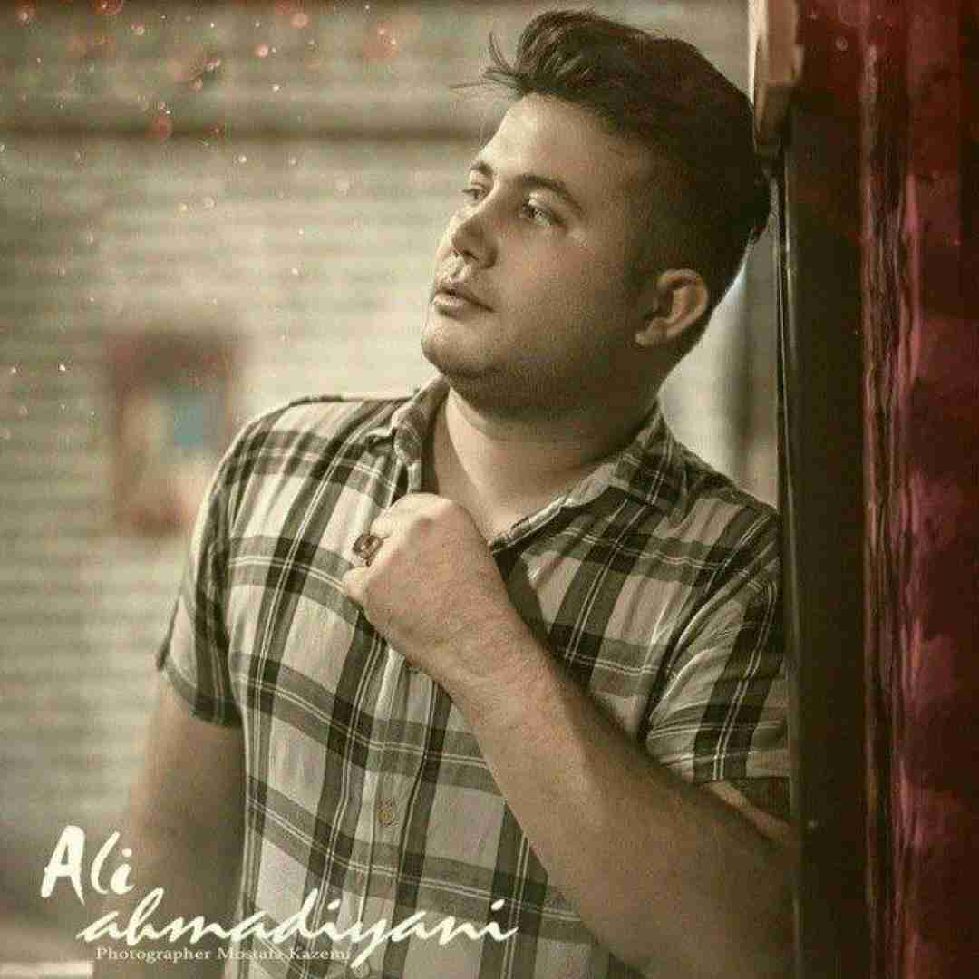 علی احمدیانی کاش یه باره دیگه چشماتو وقت رفتن میدیدم