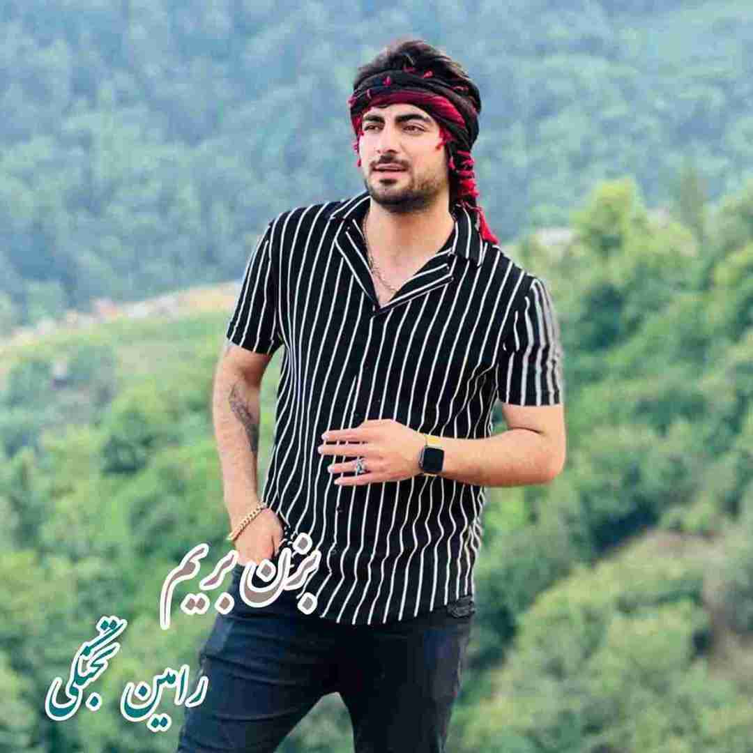 رامین تجنگی بزن بریم