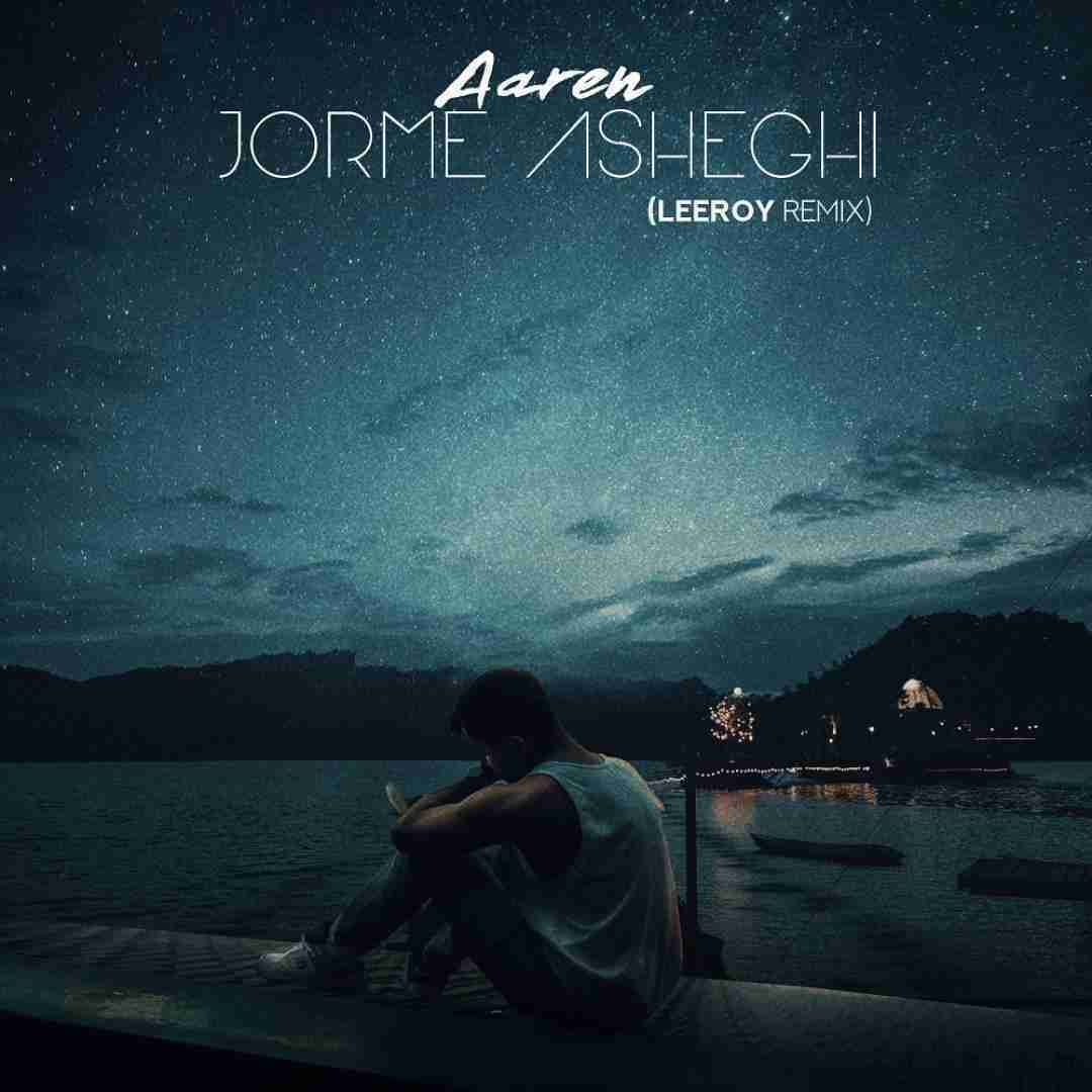 آرن جرم عاشقی