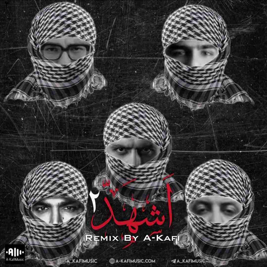 ای کافی اشهد 2