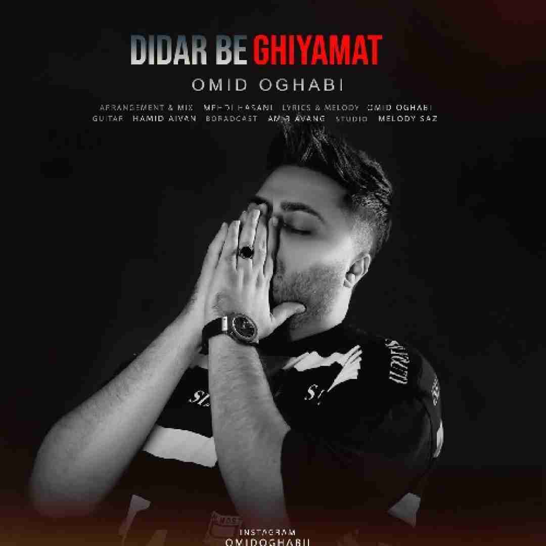 امید عقابی دیدار به قیامت