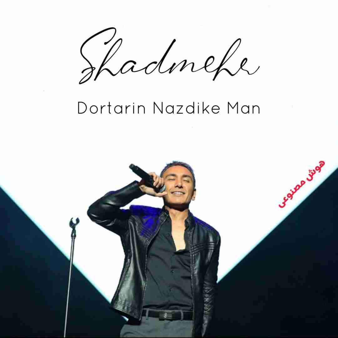 شادمهر دورترین نزدیک من