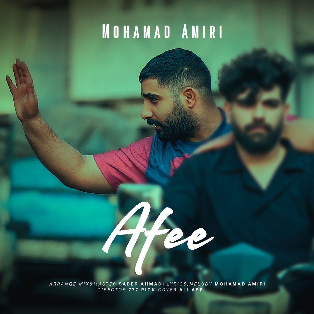 افعی محمد امیری