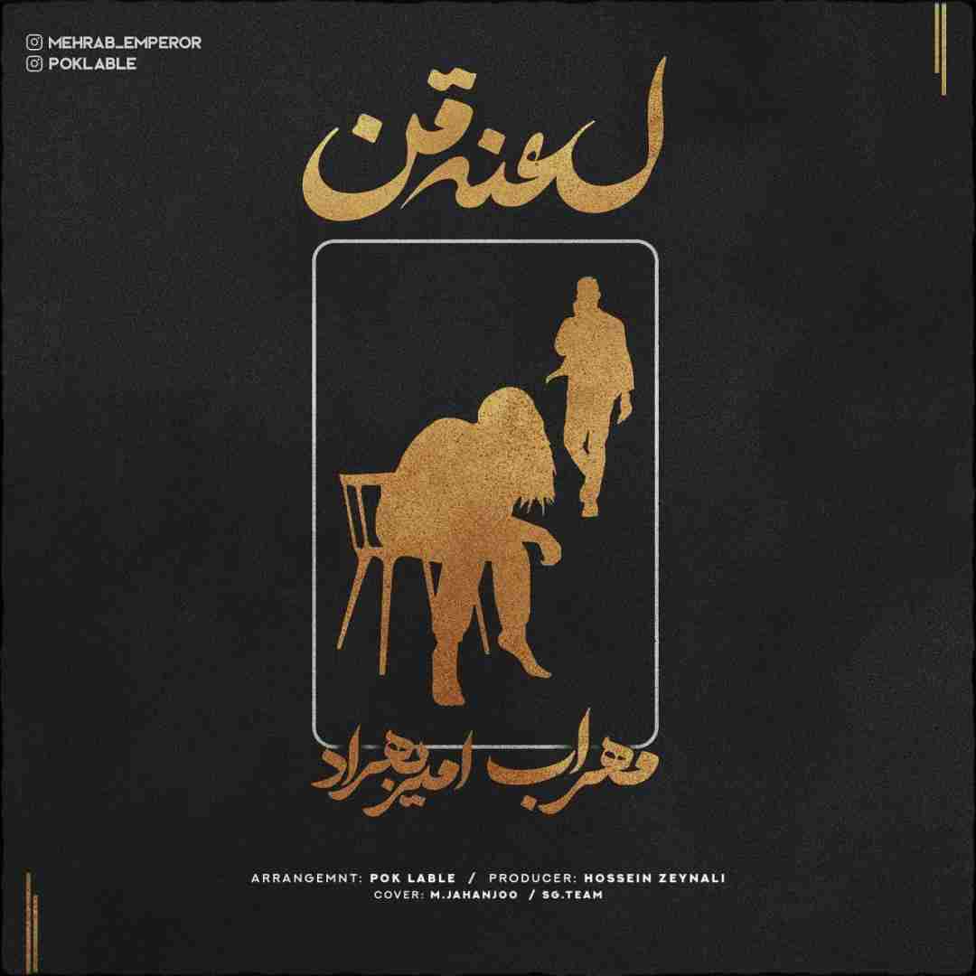 مهراب و امیر بهداد لعنت من