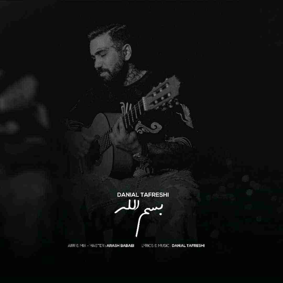 دانیال تفرشی بسم الله