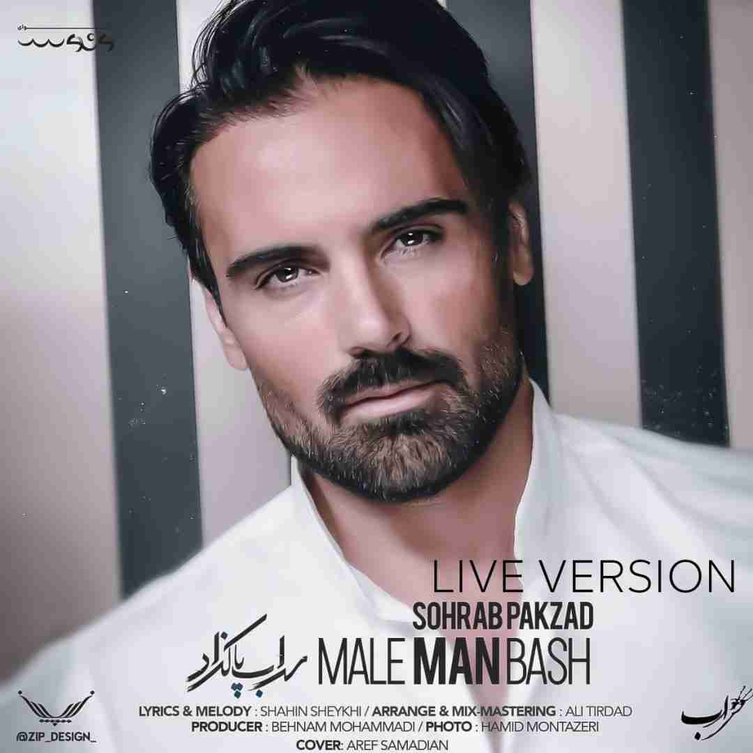 سهراب پاکزاد ورژن اجرای زنده مال من باش