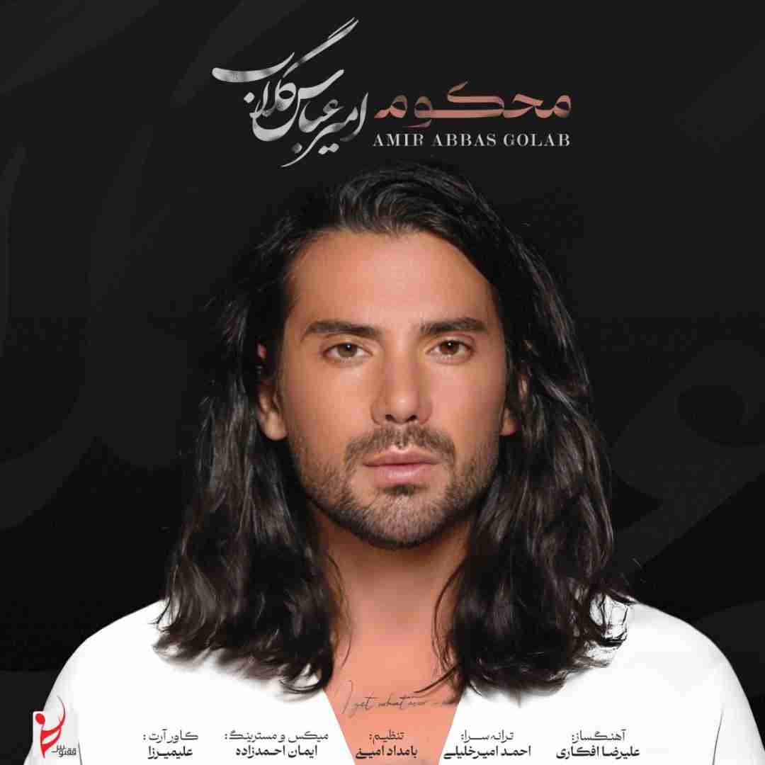 امیر عباس گلاب محکوم