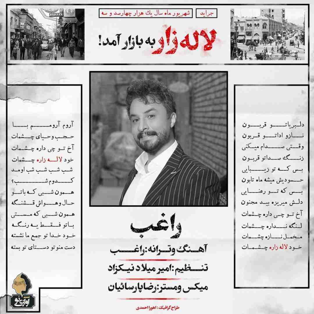 راغب لاله زار