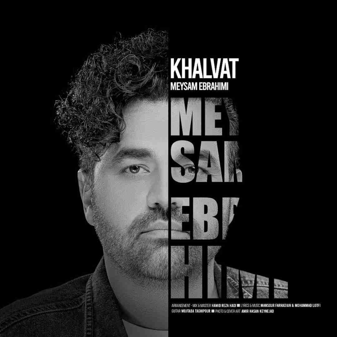 میثم ابراهیمی خلوت