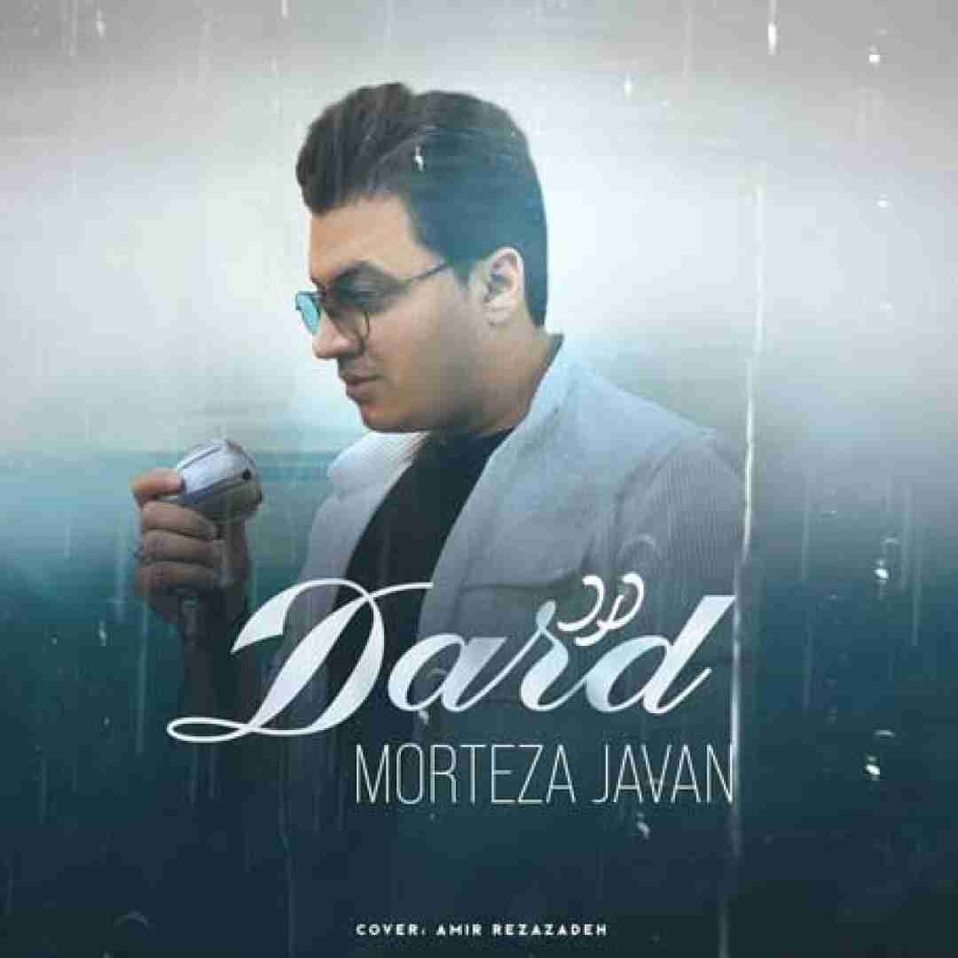 مرتضی جوان درد