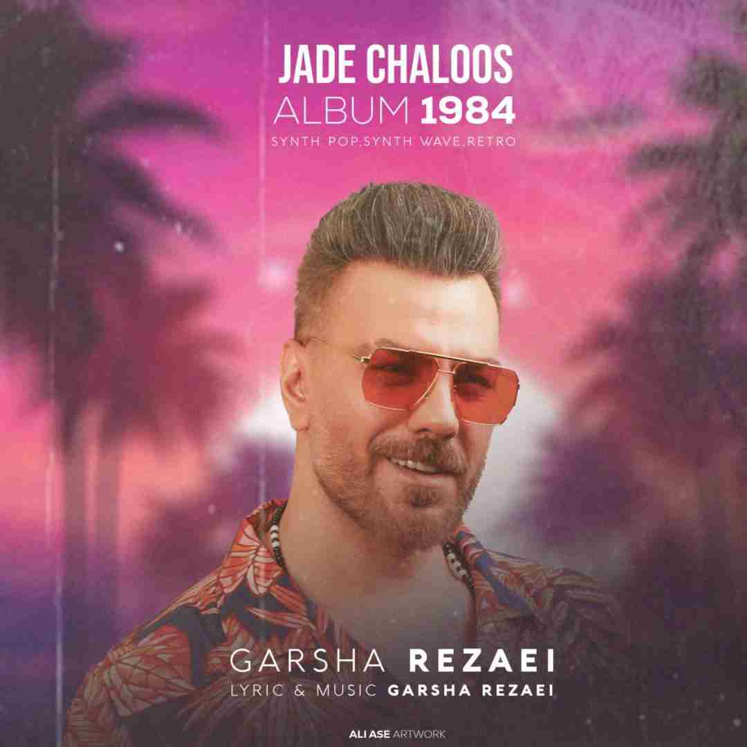 گرشا رضایی جاده چالوس