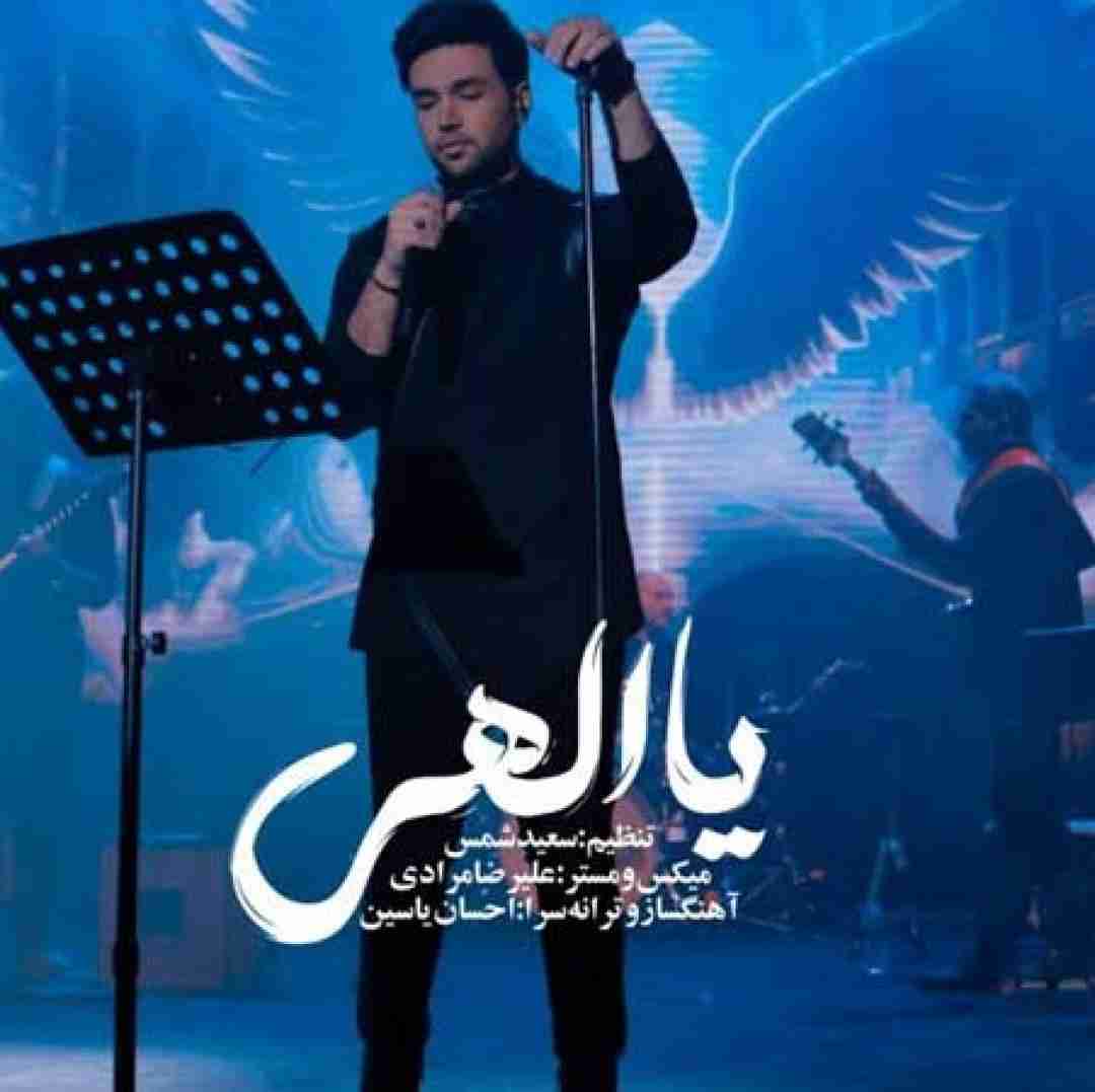 احسان یاسین یا الهی