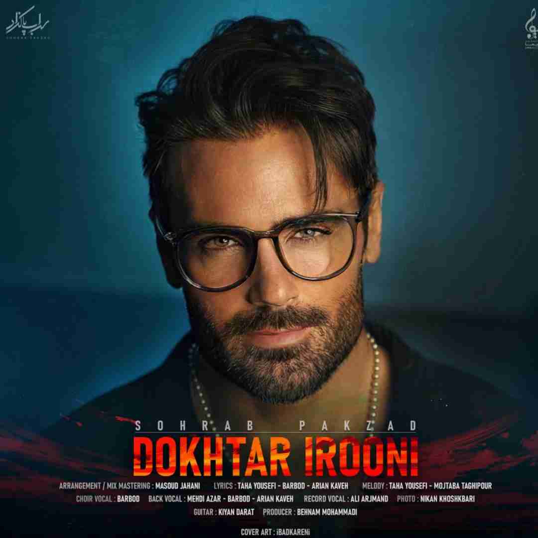 سهراب پاکزاد دختر ایرونی