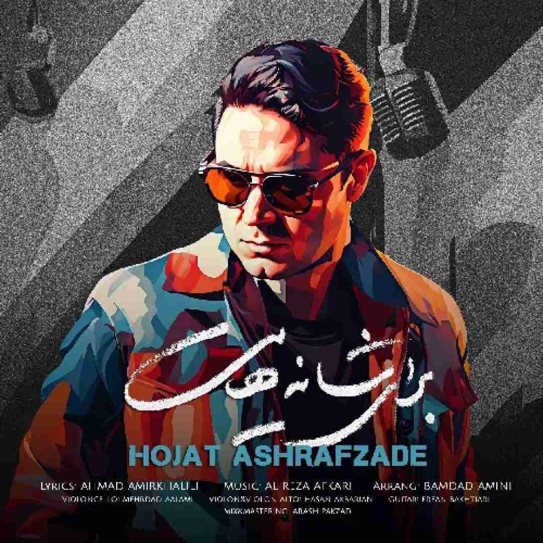 حجت اشرف زاده برای شانه هایت