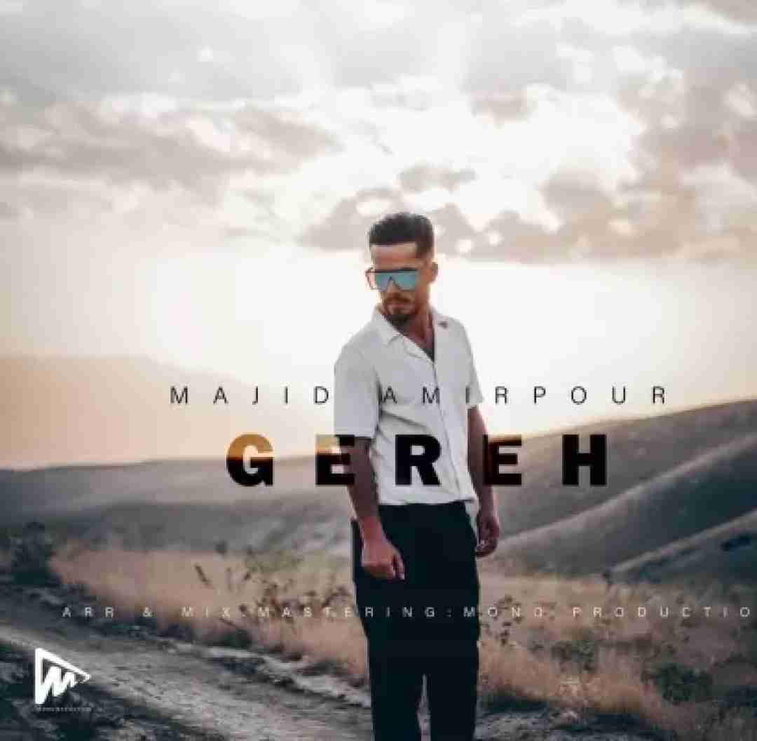 مجید امیرپور گره