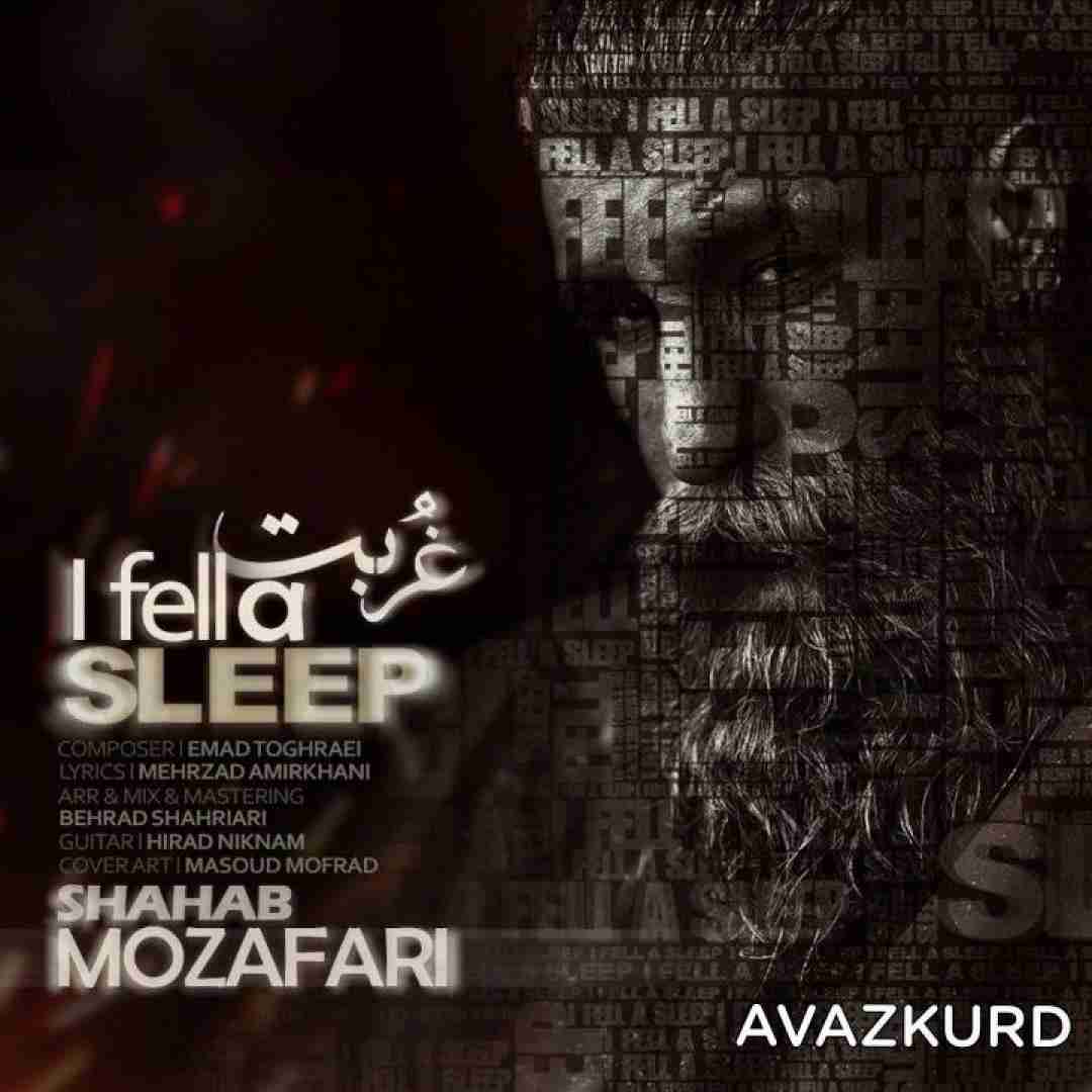 شهاب مظفری خوابم برد