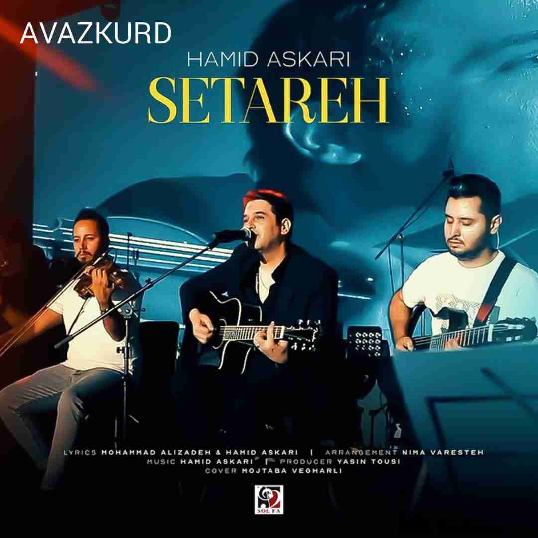 حمید عسکری ورژن آنپلاگد ستاره