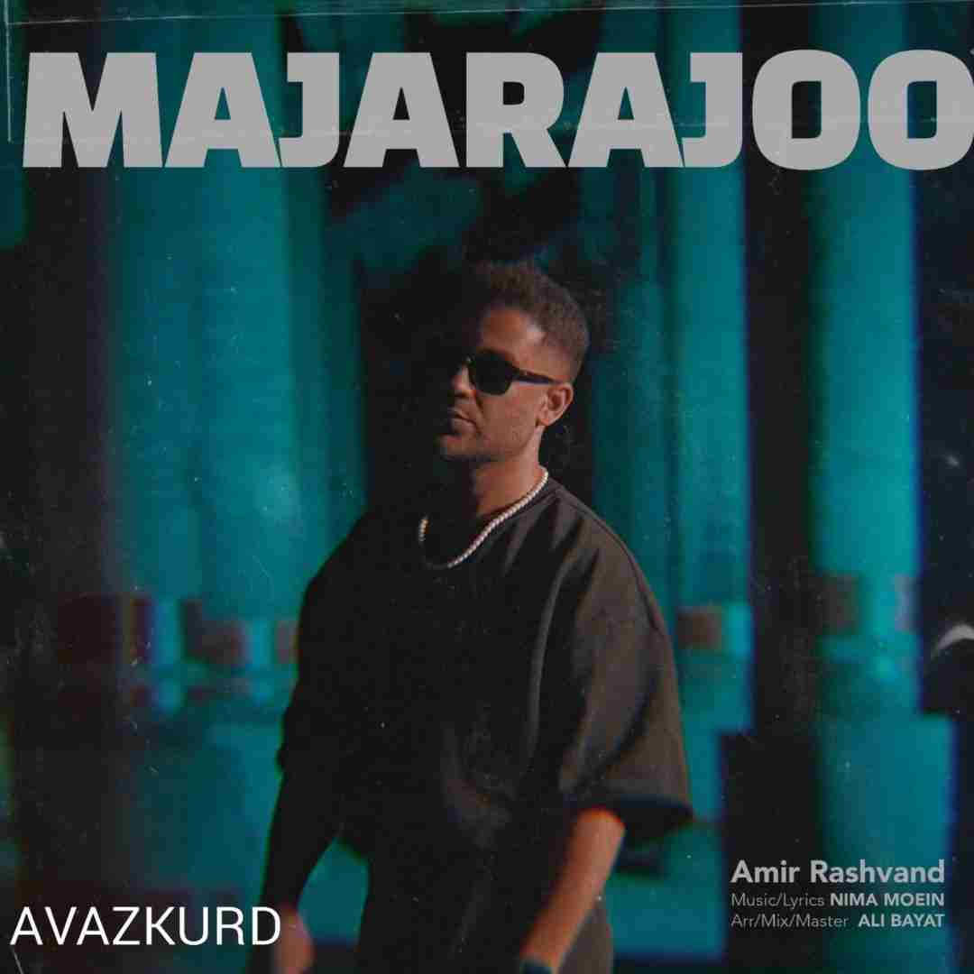 امیر رشوند ماجراجو